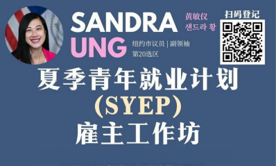 市议员黄敏仪举办SYEP说明会 助商家对接暑期实习资源